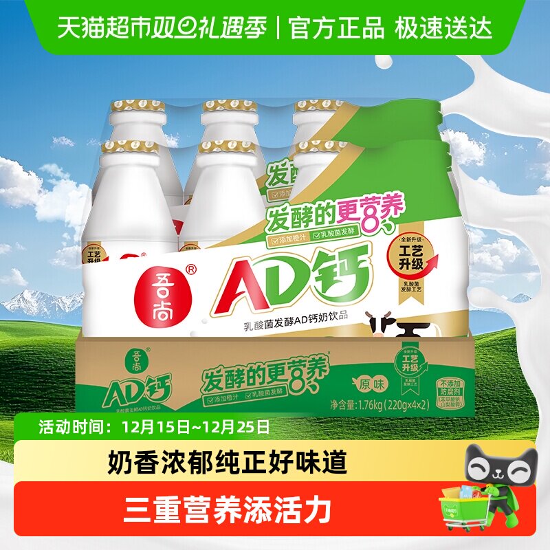 吾尚发酵原味AD钙奶220*8