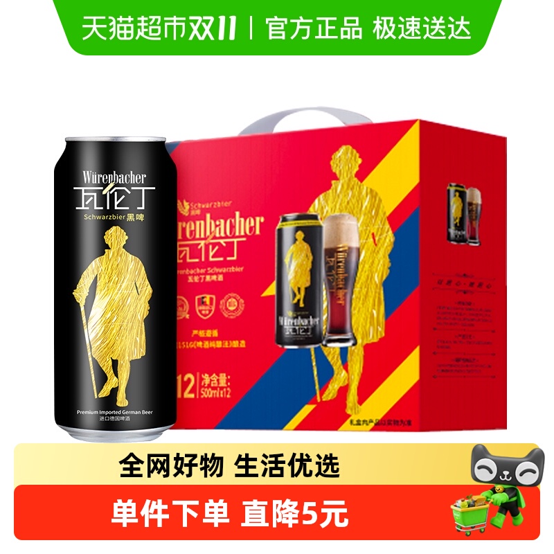 【礼盒】Wurenbacher瓦伦丁德国原装进口黑啤酒春节送礼
