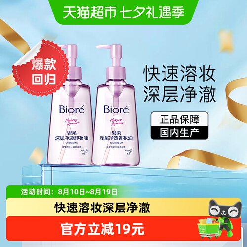 碧柔深层净透卸妆油