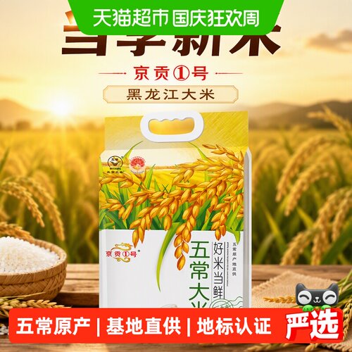京贡1号当季五常大米基地直供