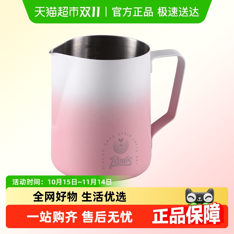 BinCoo显温圆嘴专业拉花缸
