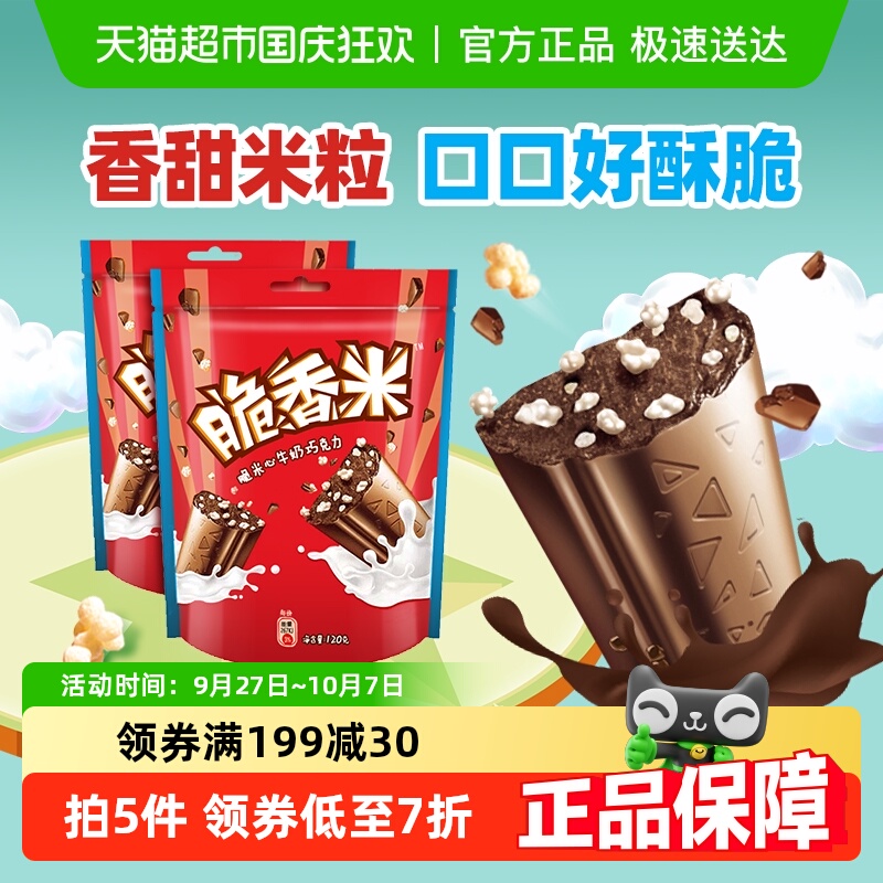 德芙脆香米脆米心牛奶夹心巧克力120gx2袋儿童小零食糖果休闲