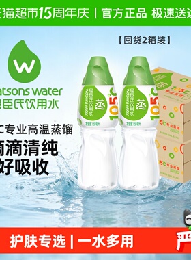 屈臣氏蒸馏水650ml*48瓶105度高温蒸馏敷脸冲泡保湿