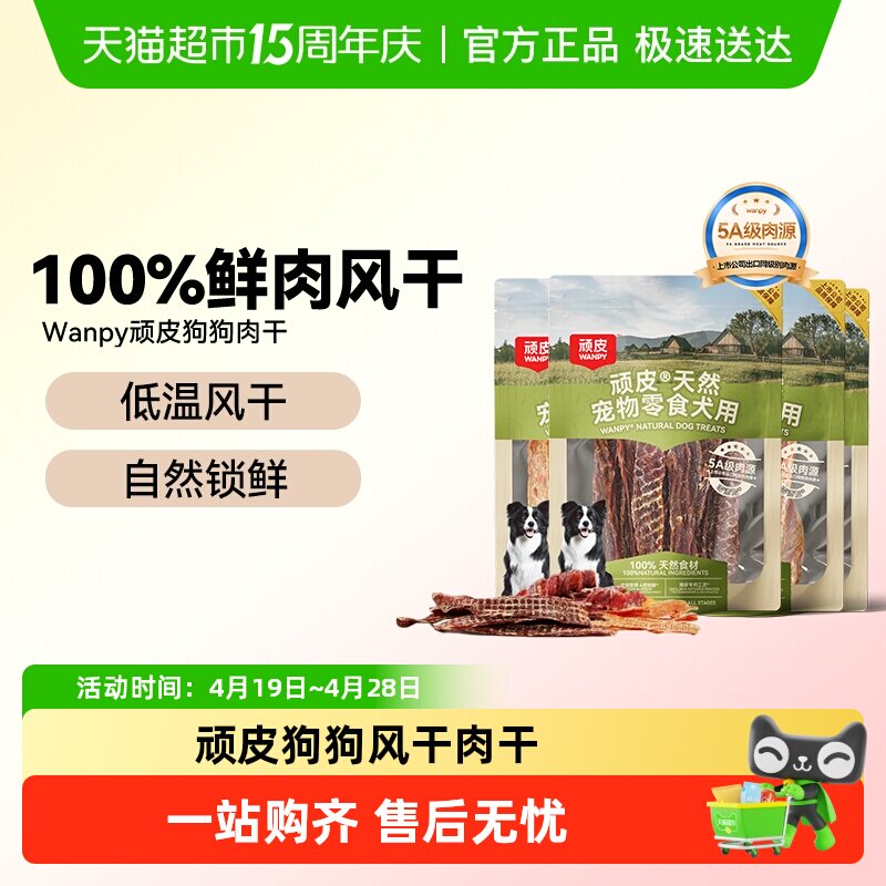 顽皮狗狗零食宠物鸭肉干鸡肉干磨牙棒幼犬训练奖励小型犬小狗零食