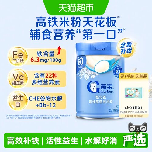 嘉宝高铁益生菌米糊好消化