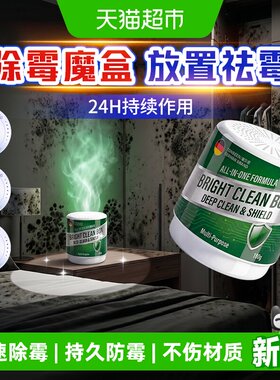 童贝恩除霉魔盒儿童防护全屋净护
