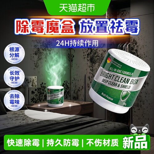 童贝恩除霉魔盒儿童防护全屋净护