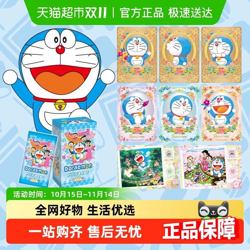 卡游哆啦A梦时光奇遇典藏卡