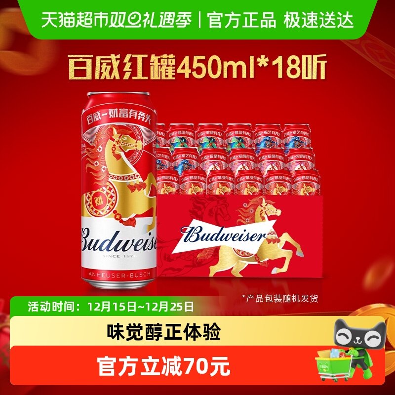 百威醇正拉格啤酒450ml×18听
