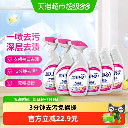 蓝月亮衣领净领洁净500g*6瓶强力去污白衬衫领口去污清洁剂