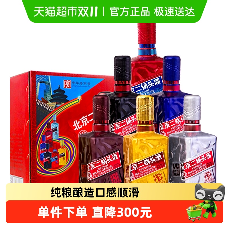 永丰北京二锅头六六大顺42度清香型纯粮食白酒整箱白酒送礼