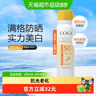 COGI/高姿多效倍护美白防晒喷雾80ml