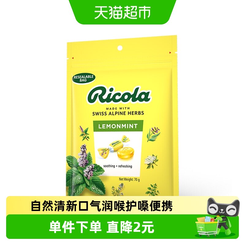 Ricola/利口乐进口零食柠檬味薄荷润喉糖独立包装70g滋润呵护嗓子