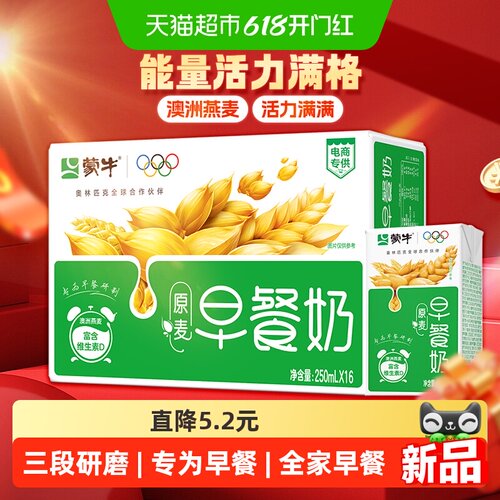 蒙牛早餐设计早餐奶