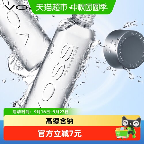 VOSS芙丝饮用天然矿泉水小包装