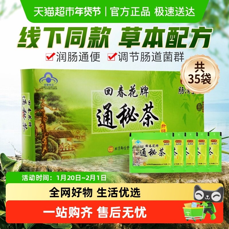御生堂肠清茶便秘润肠通便回春花牌通秘茶女性排便祛浊肠道清肠茶,保健食品/膳食营养补充食品,普通植物提取物,淘宝优惠券,粉丝福利购,淘宝优惠卷