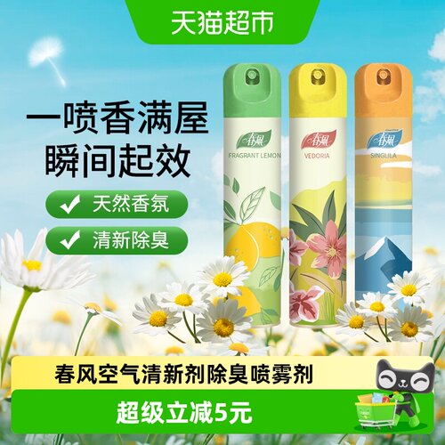 春风柠檬香除臭喷雾持久留香