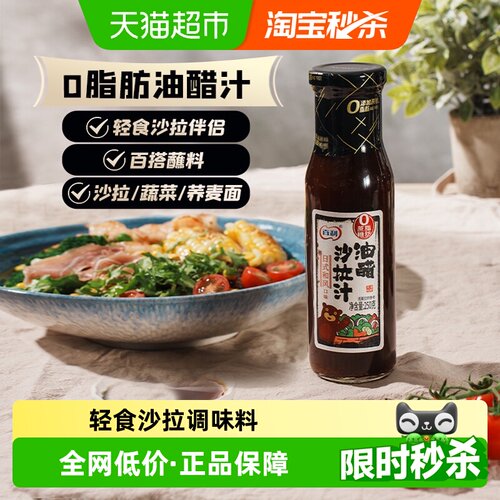 百利0脂肪油醋沙拉汁沙拉酱