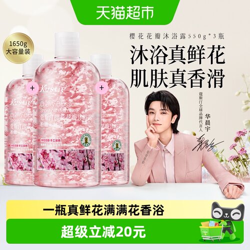 蔻斯汀樱花花瓣沐浴露