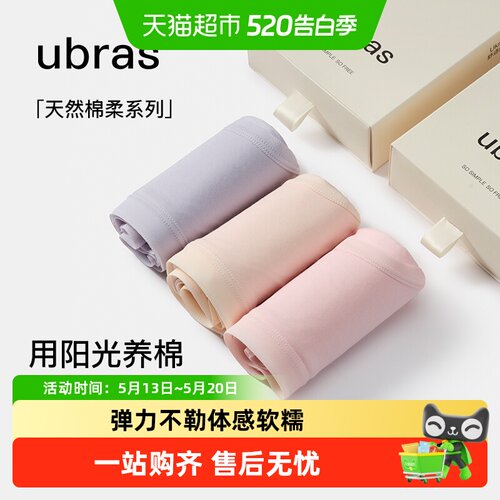 ubras纯棉内裤无痕不勒腰腹