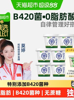 猫超臻选真零0脂B420酸奶低温