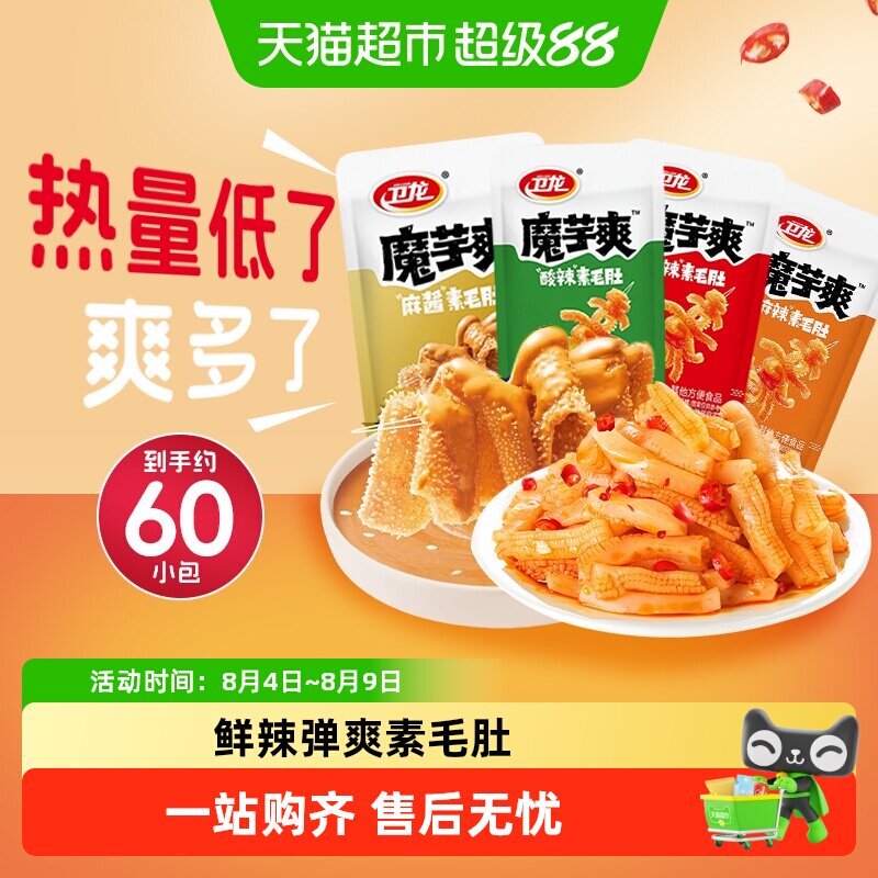 卫龙魔芋爽香辣老北京麻酱素毛肚辣条素肉辣条零食轻巧散装组合