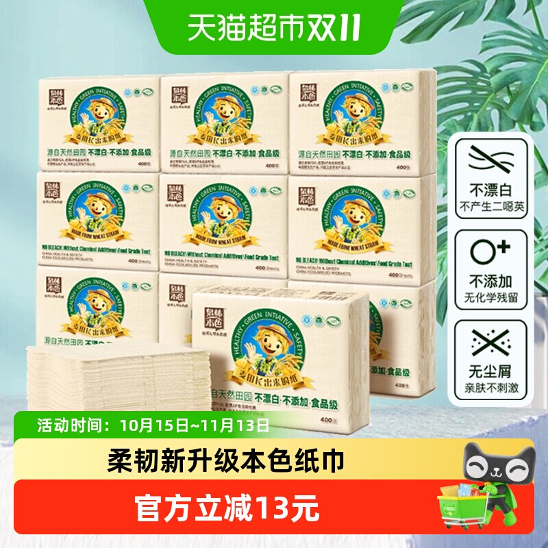 泉林本色平板纸巾抽纸本色环保健康家用箱装泉林纸巾