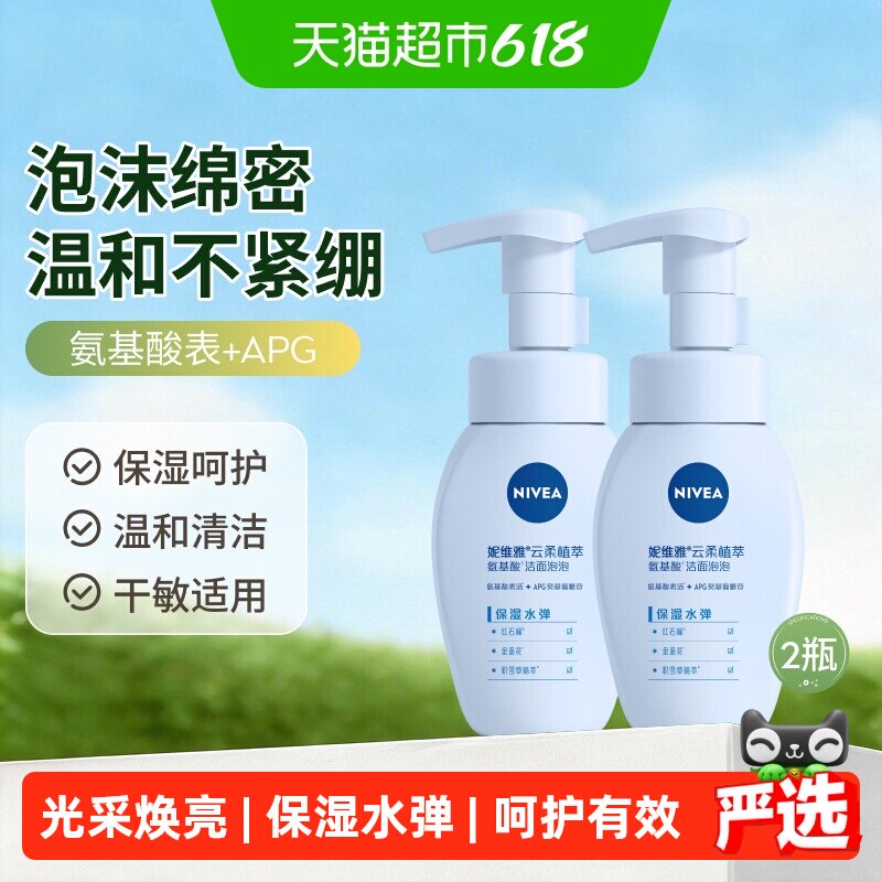 妮维雅氨基酸洁面乳礼盒泡泡洗面奶180ml*2温和不紧绷男女