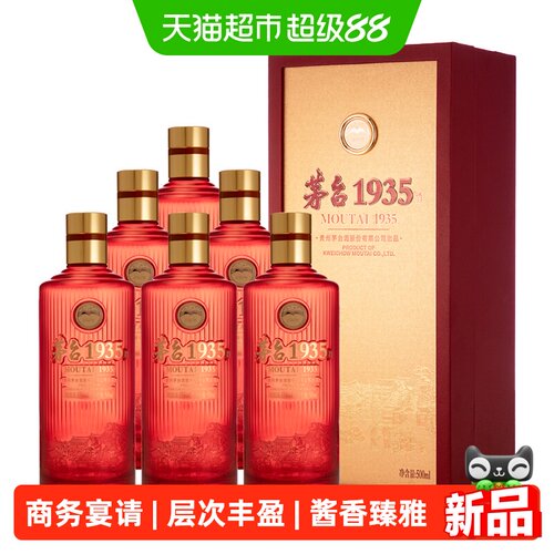 茅台1935尊享款53度白酒