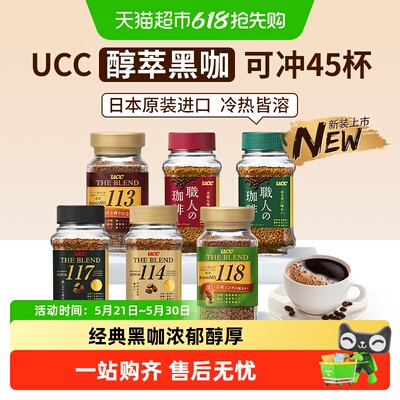 UCC日本进口117/114黑咖啡