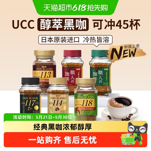 UCC日本进口117/114黑咖啡