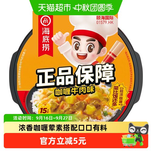 海底捞自热浓香咖喱牛肉米饭