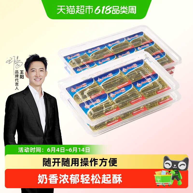 【下拉抢优惠】安佳小黄油原味粒盒装新西兰原装进口煎牛排