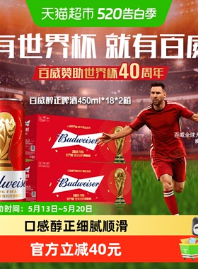 百威醇正啤酒450ml*36听经典醇正红罐装整箱批发 新老包装随机发