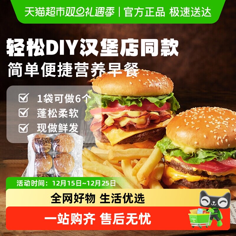 曼可顿汉堡胚面包汉堡儿童早餐