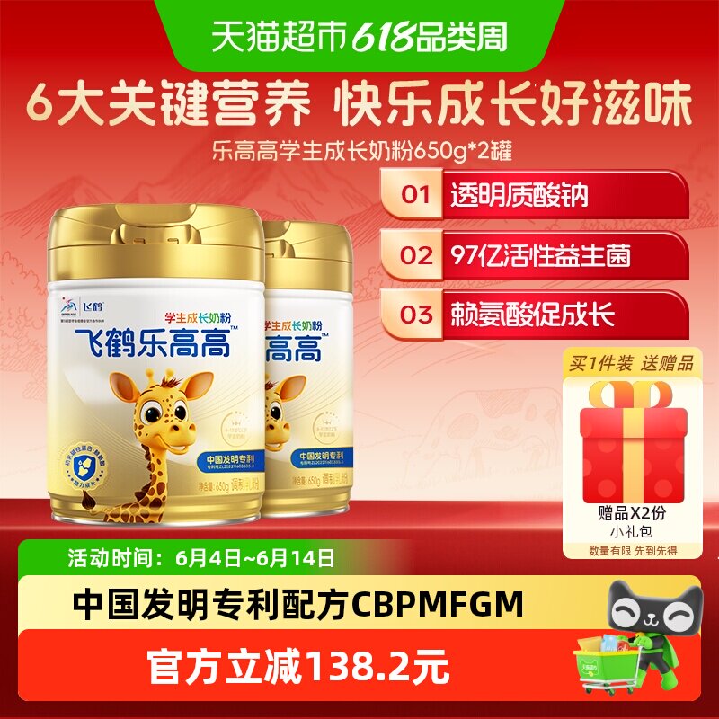 飞鹤乐高高赖氨酸学生成长奶粉