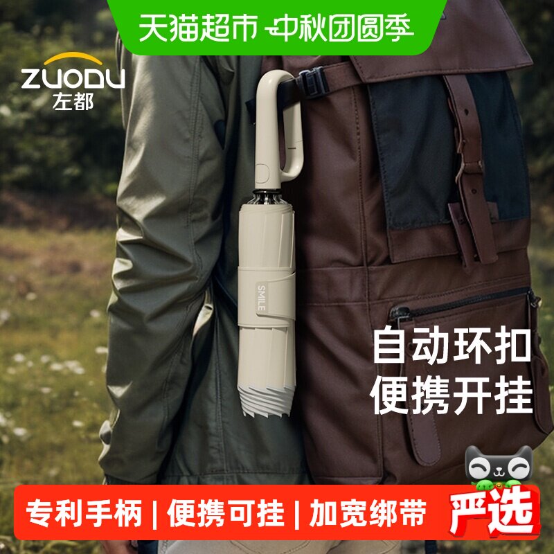 左都全自动环扣雨伞学生上学专用										