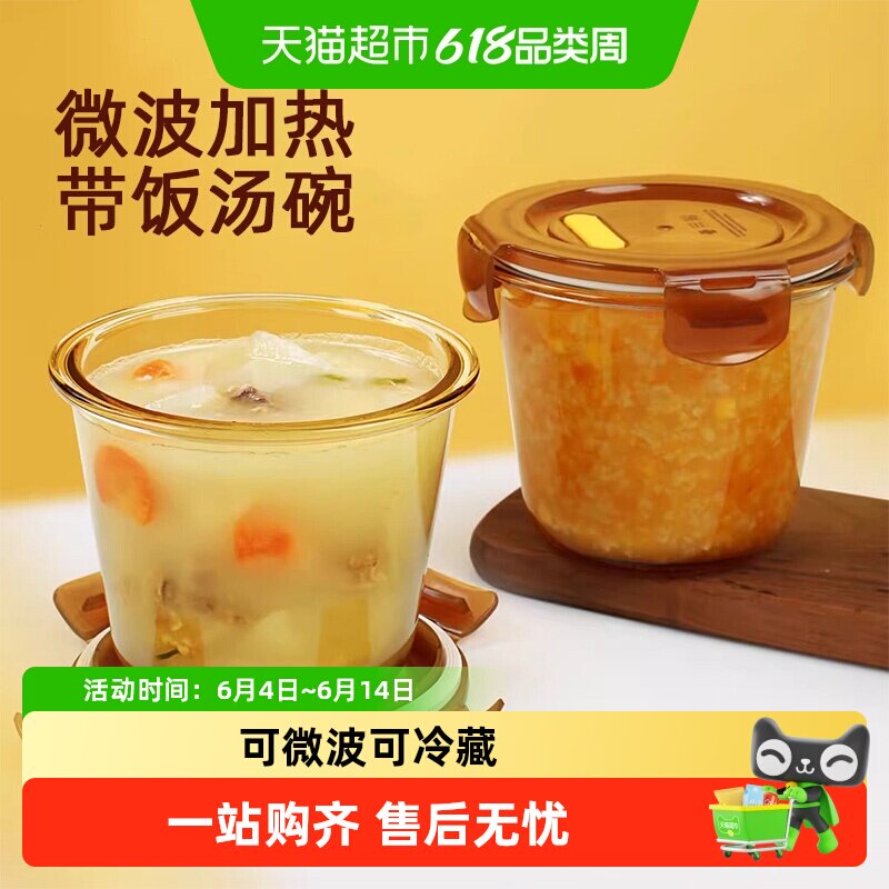 创得玻璃汤碗家用密封微波炉加热早餐杯上班学生饭盒套装琥珀色