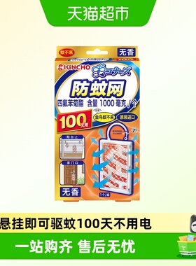 金鸟防蚊网驱蚊挂件驱蚊黑科技不插电无明火驱蚊橙色无香100日用
