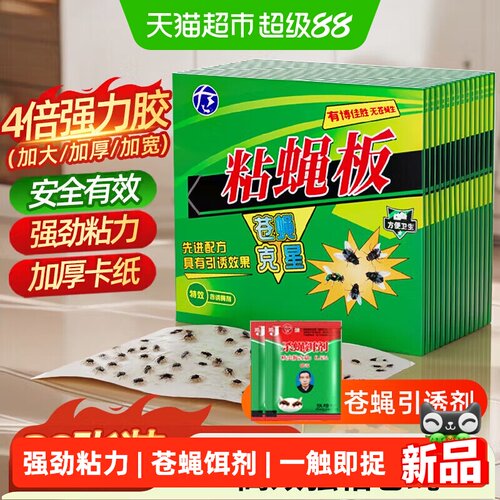 地依猫强力粘蝇板安全20片