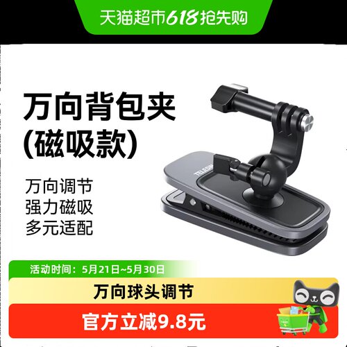 TELESIN万向磁吸背包夹亲肤硅胶