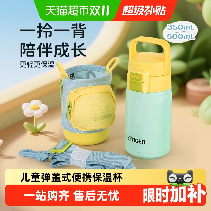 虎牌儿童保温杯新款高颜值女生杯子可爱小巧便携带杯套不锈钢水杯
