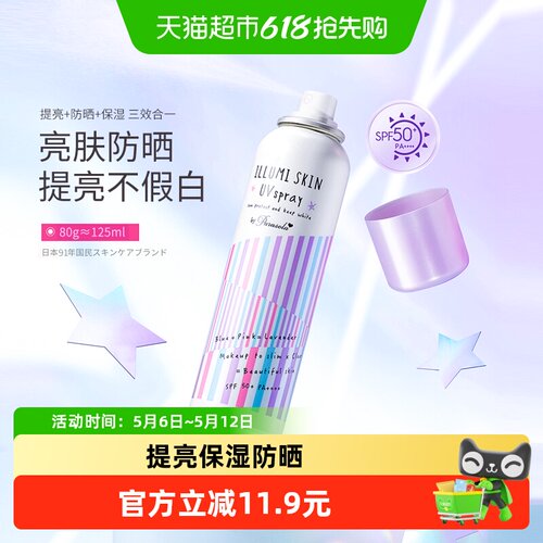 娜丽丝冰爽防晒喷雾素颜隔离遮瑕