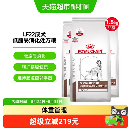 皇家成犬低脂易消化处方粮LF22