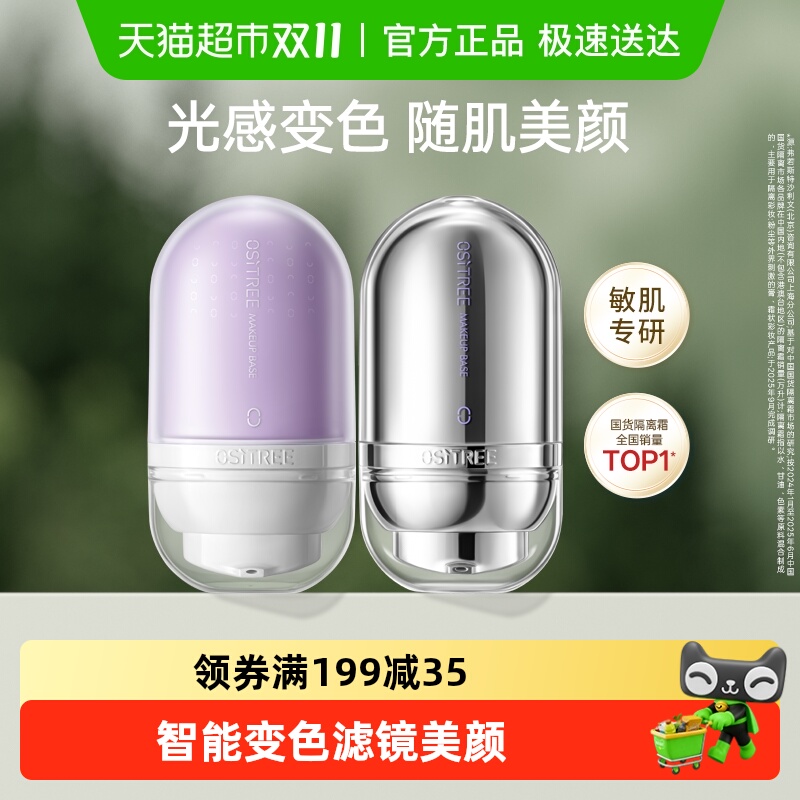 柳丝木变色隔离霜女素颜霜妆前乳