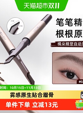 Judydoll橘朵自动眉笔防水自然