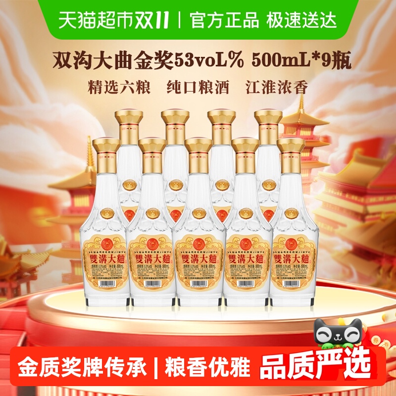 双沟大曲金奖53度500mlx9整箱装浓香型白酒复古光瓶装纯粮食酒