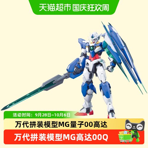 万代 MG 1/100 OO量子高达 OOQ GNT-00 00 敢达 拼装模型