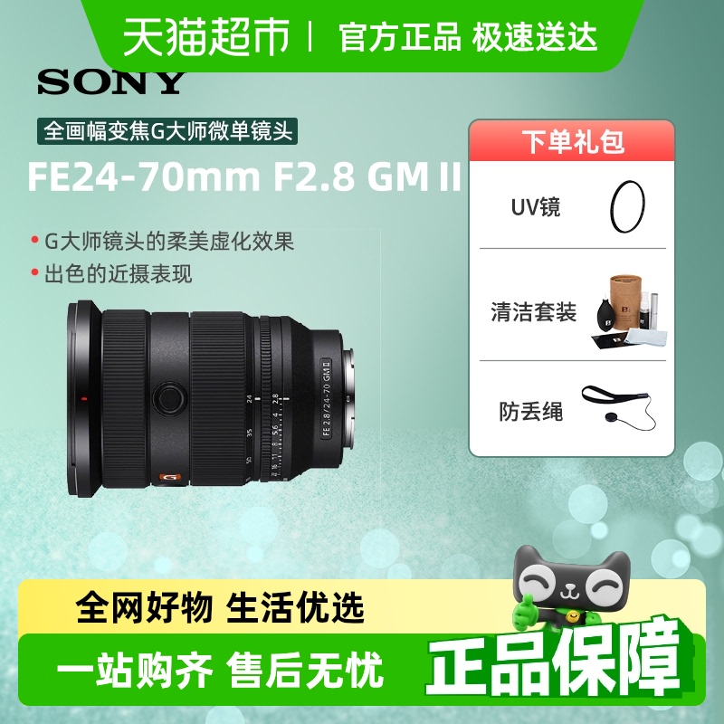 索尼FE24-70mmF2.8GMII镜头