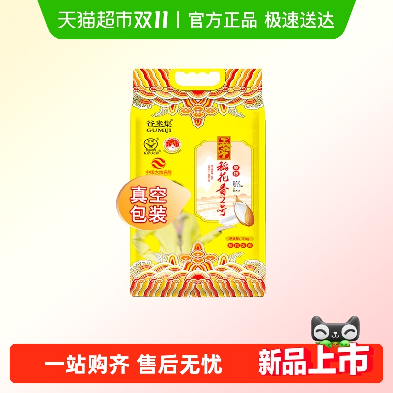 谷米集东北大米黑土地日照长